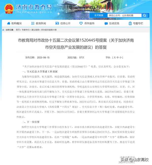 山东财经大学校区分布(山东财经大学5个校区)