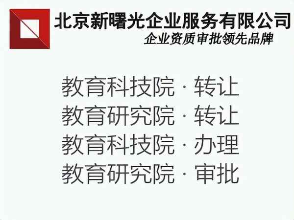 注冊教育公司需要什么條件-教育公司注冊流程