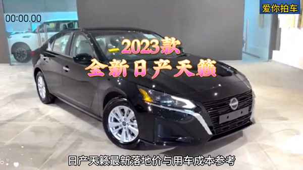 天籟汽車價格2023款,軒逸汽車價格2023款