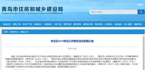 青岛市市北区公租房信息-2020年青岛市市北区公租房最新消息