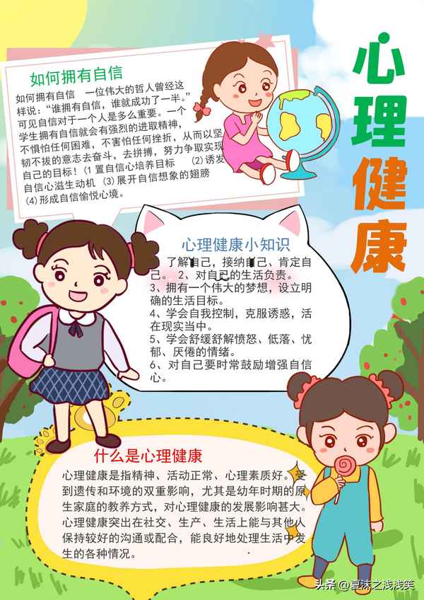 青春期心理健康手抄報(bào)-青春期心理健康手抄報(bào)內(nèi)容文字