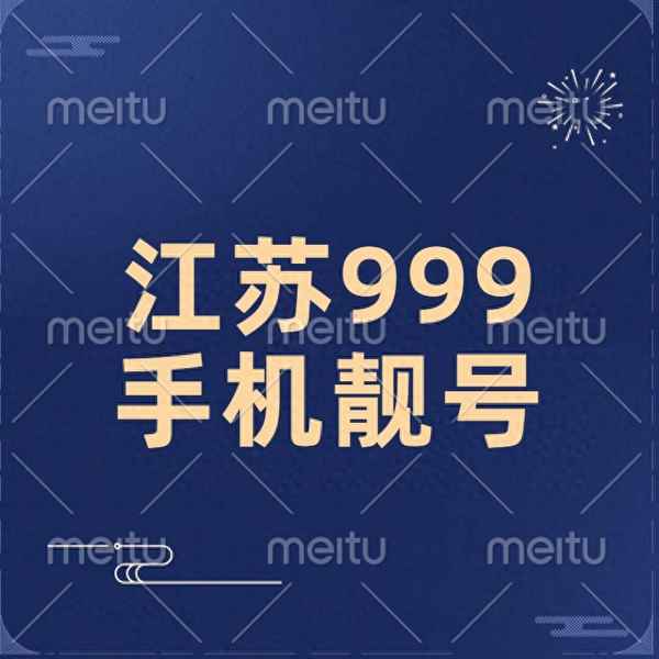 手機號4連號價格表,手機號4連號價格表圖片