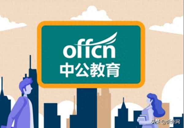 中公教育模式(啥叫中公教育)
