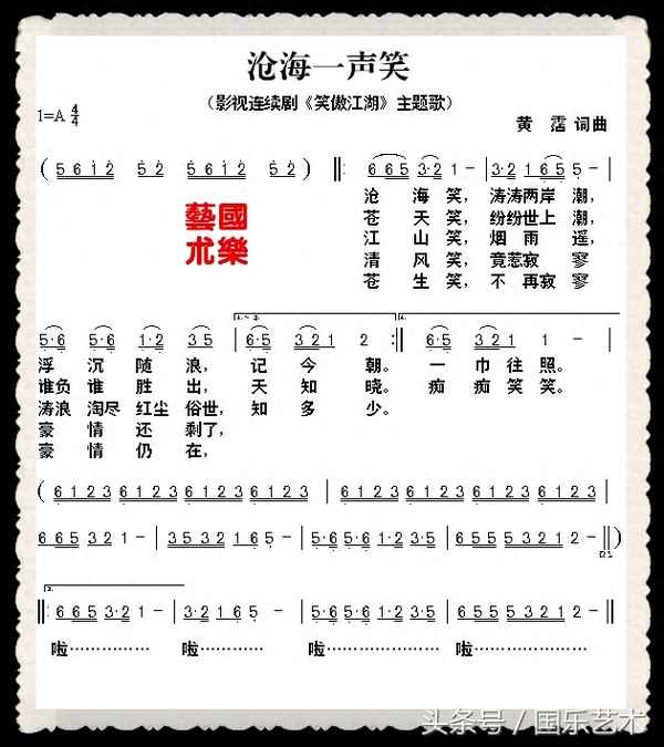 沧海一声笑长笛乐谱(沧海一声笑笛音版谱子)
