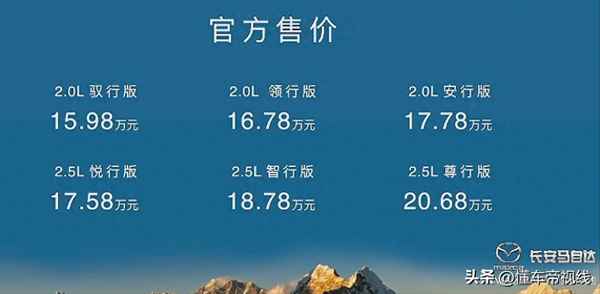 馬自達全部車型及報價,馬自達全部車型及報價 8萬
