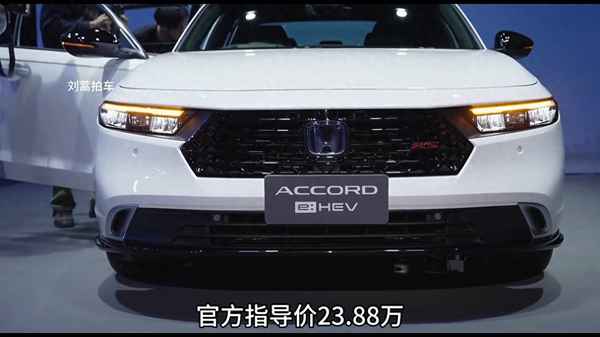 本田雅閣油電混合2023款價格(本田雅閣高配版)