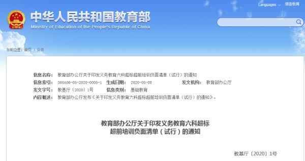 教育部發布新通知_教育部發布新通知-取消學區房,改為多校劃片制