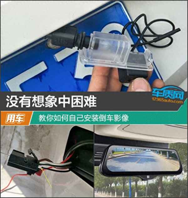 行車記錄儀倒車影像怎么安裝_行車記錄儀倒車影像怎么安裝車上