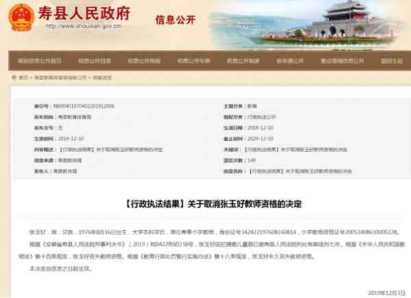 壽縣教育體育局信息平臺(tái)(壽縣教育體育局官網(wǎng))