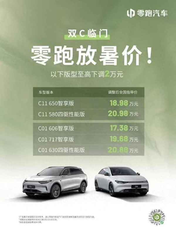 零跑c11優惠政策,零跑c11優惠政策9月