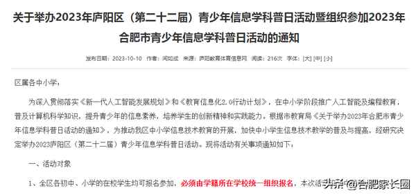 合肥市廬陽區(qū)教育體育局-合肥市廬陽區(qū)教育體育局招聘