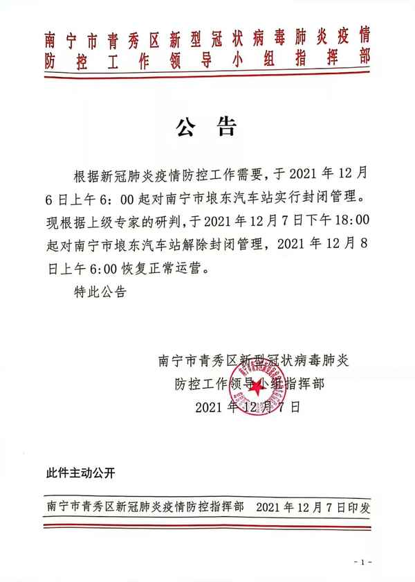 瑯東汽車站-瑯東汽車站電話