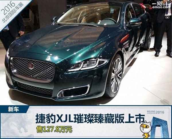 捷豹最貴的轎車多少錢(捷豹最貴的轎車多少錢一輛)