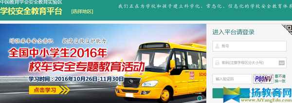 登錄武威安全教育平臺,武威市安全教育平臺進入登錄