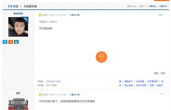轉向機異響的原因,方向拉桿異響原因