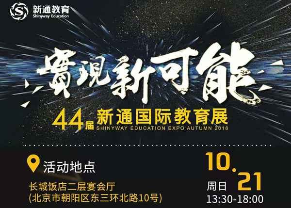 新通教育展、新通教育集團簡介