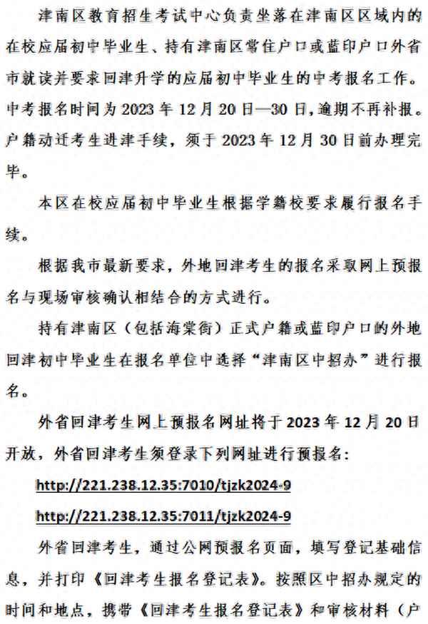 寶坻區教育局電話_寶坻區教育局官網網址