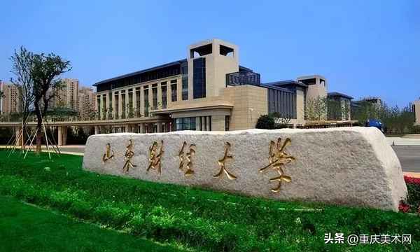 山东财经大学美术2016录取分数线—山东财经大学美术生录取