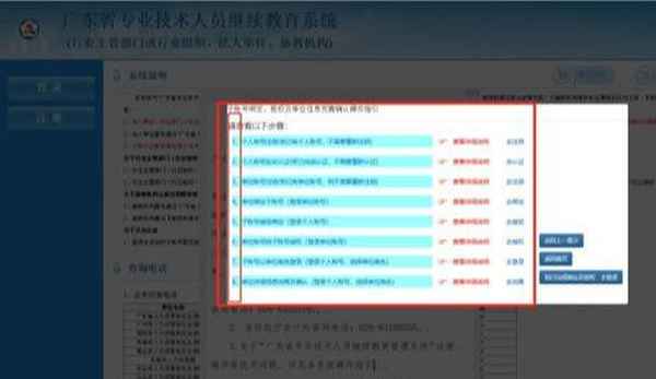 繼續教育系統;江蘇會計人員繼續教育系統