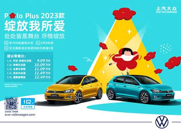 2023年大众polo价格—新polo plus值得买吗