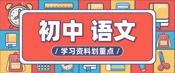 初中所有古詩詞人教版_初中所有古詩詞人教版總結