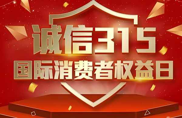 315财经(315财经频道直播节目)