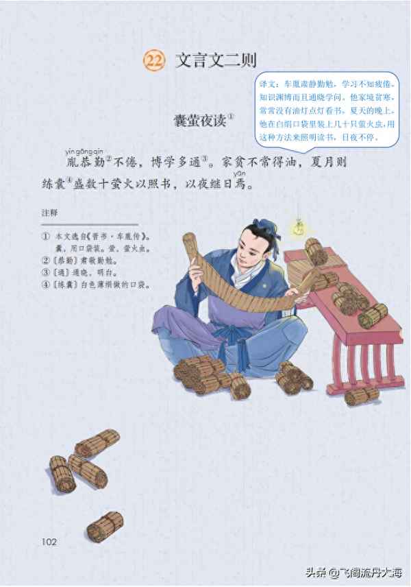 四年級下冊《鐵杵成針》-第九課《古詩三首》