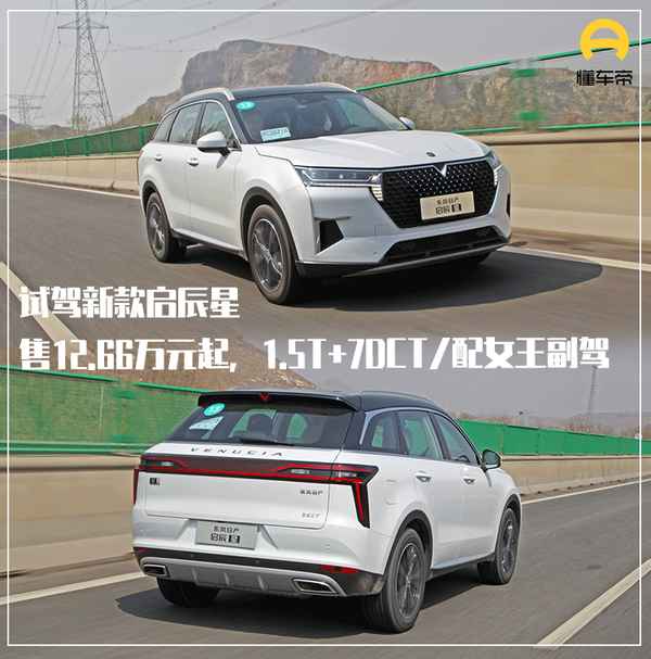 啟辰汽車、啟辰汽車怎么樣