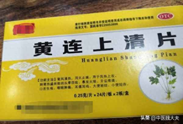 黃連上清片牙齦炎(牛黃消炎藥有哪些)