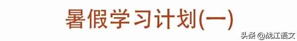 暑假假期計劃表圖片,暑假假期計劃表圖片空白模板