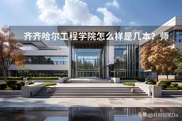 南京财经大学红山学院是几本-2021年南京财经大学红山学院招生简章