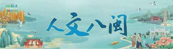 福建文化(福建文化特色的十大文化)