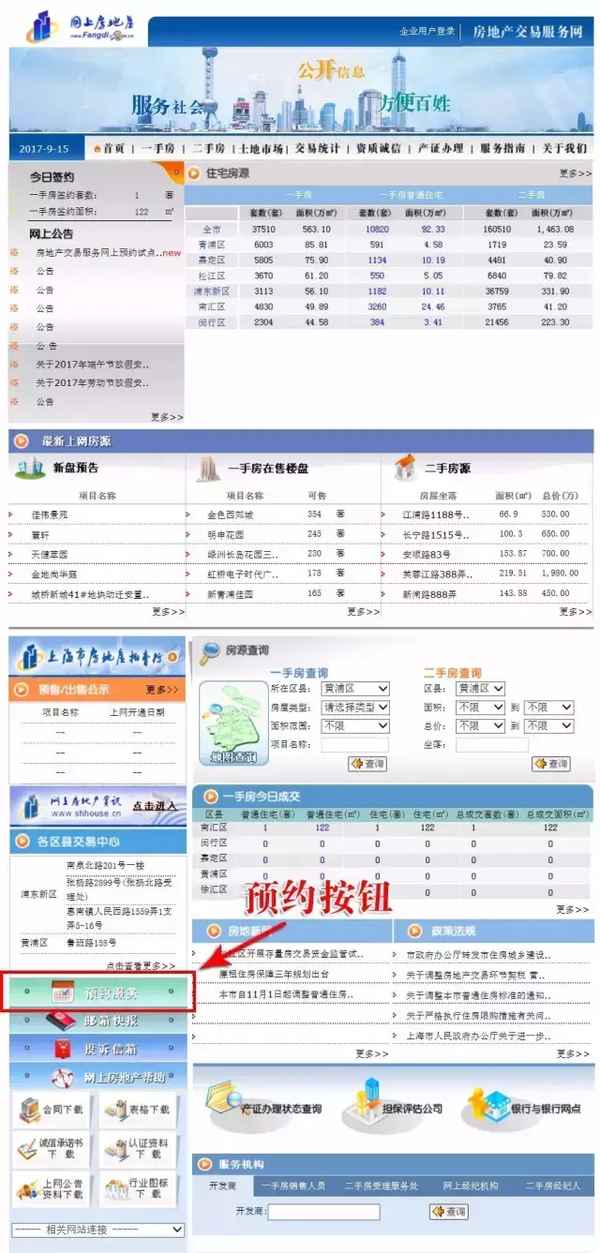 上海市房产交易网(上海市房产交易大厅)