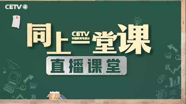 中國教育電視臺節目表,中國教育電視臺節目表2022年