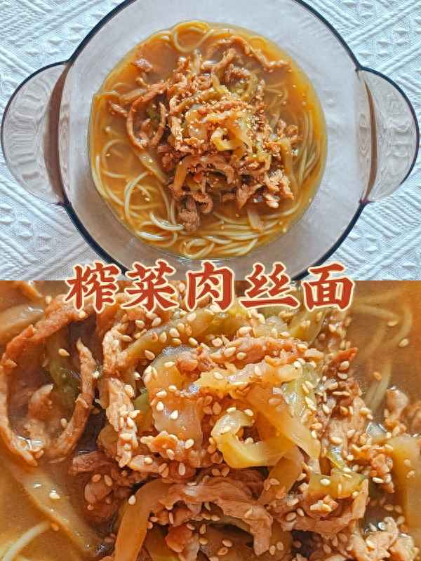 最正宗的榨菜肉絲湯的做法,榨菜肉絲湯的做法大全竅門
