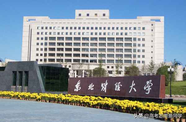 辽宁财经学院怎么样、辽宁财经学院全国排名