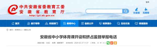 安徽教育局電話—安徽教育局電話投訴熱線