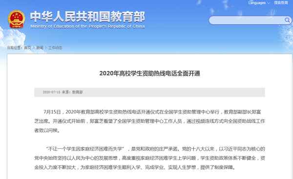 國家教育部官方網站、國家教育部官方網站官網擴招