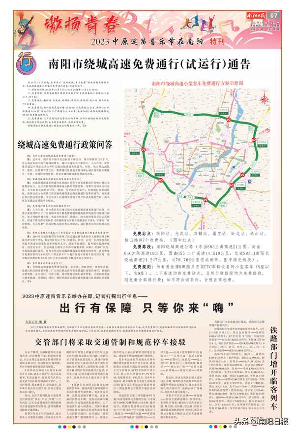 郑州牌照到洛阳高速怎么走免费;郑州去洛阳高速