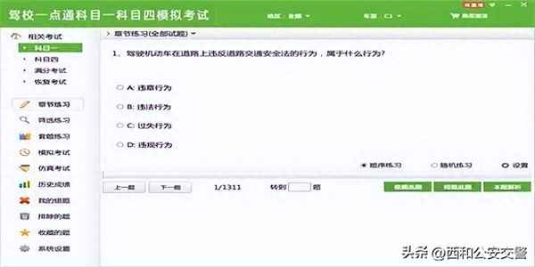 駕考寶典比正常考試難嗎、駕校科目一免費練題軟件