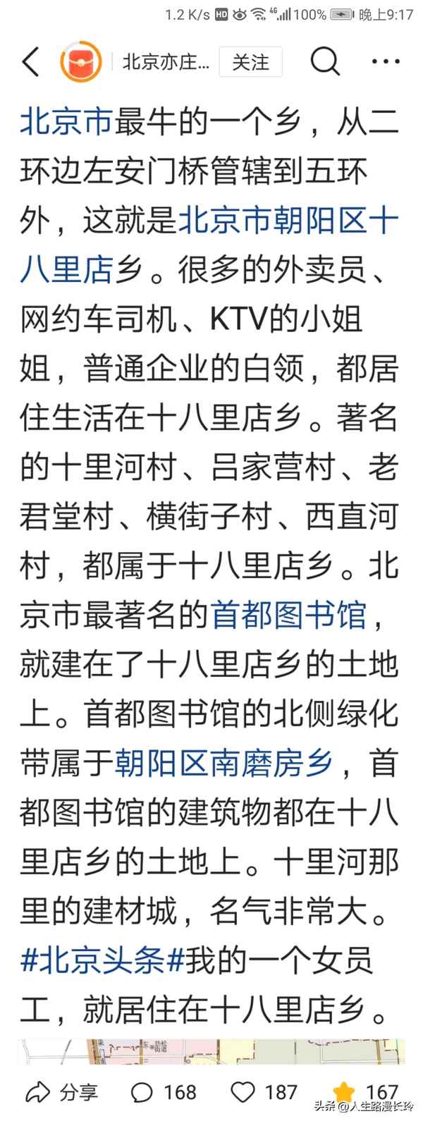 北京最富裕的三个区、北京最富裕的三个区是哪些