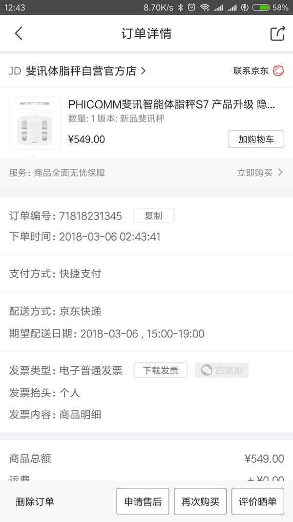 斐訊健康_斐訊健康體脂秤app下載