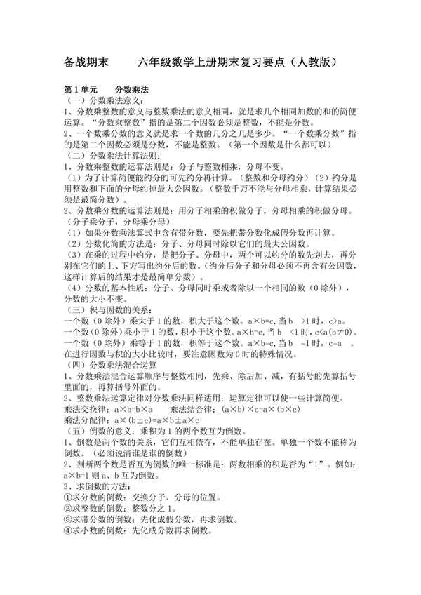 4—6年級數學重點知識點總結_4到6年級數學知識梳理