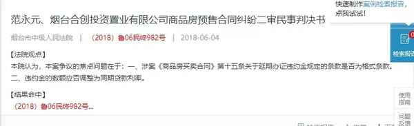 逾期办理房产证违约金、逾期办理房产证违约金判决书