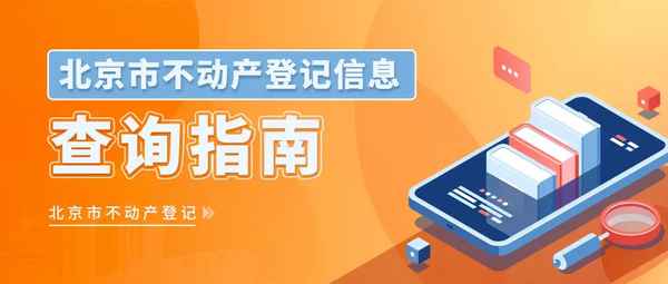 北京房产查询系统;北京房产查询系统官网
