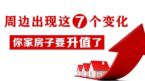 家新房產(家里的新房子)