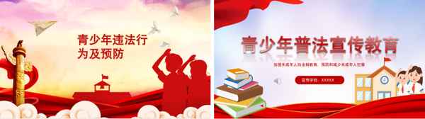 小學(xué)生法制教育ppt;中學(xué)生法制教育ppt課件免費(fèi)