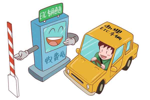 裝etc需要帶什么證件(裝etc要帶什么材料)