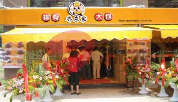 喬東家水餃家常菜怎么樣—喬東家加盟連鎖店