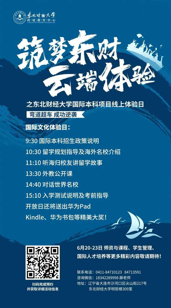 东北财经大学出国(东北财经大学出国难吗)